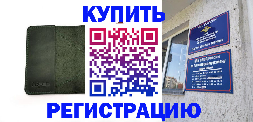 временная регистрация в квартире в Воронежской области