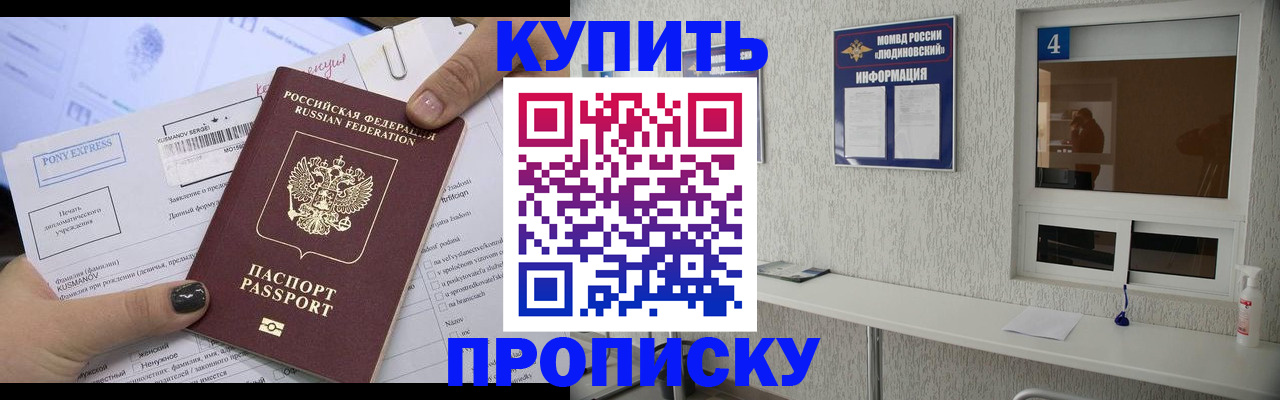 прописка в квартире в Воронежской области