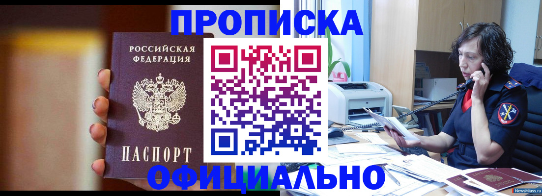 прописка ребенка в Воронежской области
