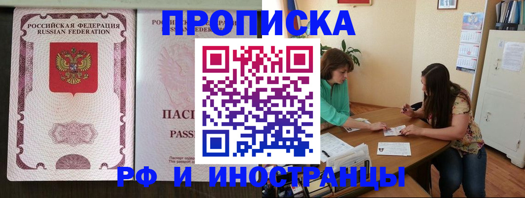 прописка штамп в Воронежской области