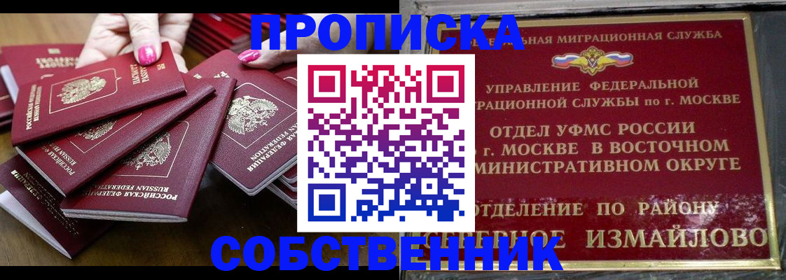 прописка законно в Воронежской области