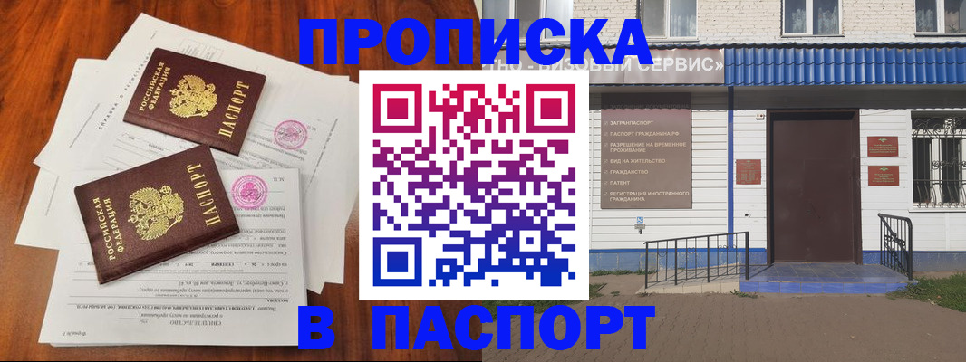 прописка в Воронежской области